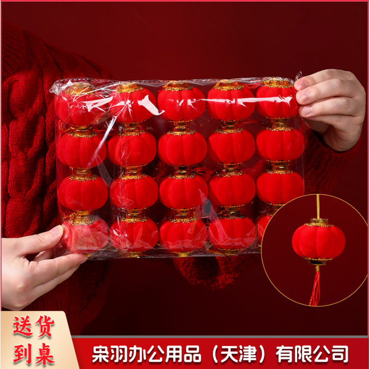6#小灯笼挂件户外室内树上挂串挂件装饰植绒灯笼 20个/包