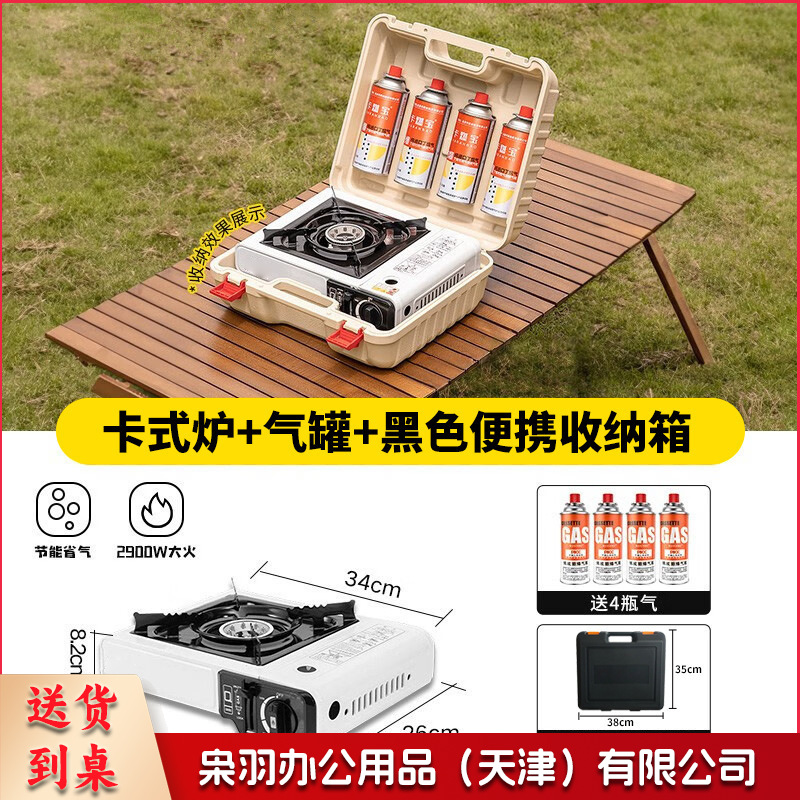 卡式炉户外炉具便携式大功率卡磁炉露营瓦斯气罐全套收纳（2.9KW白色卡式炉+黑色一体收纳箱+220g*4）