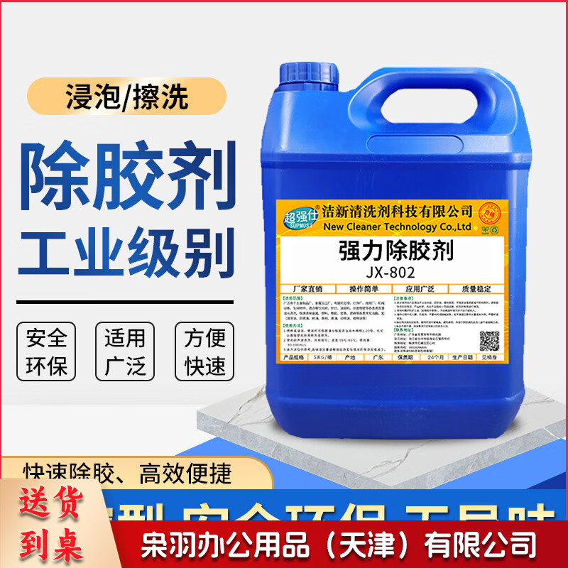 强力除胶剂大桶双面胶脱胶剂粘胶广告清除剂太阳膜AB胶去胶解胶剂