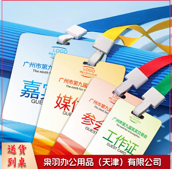 定制PVC员工卡 带挂绳 TJHX07101354035398