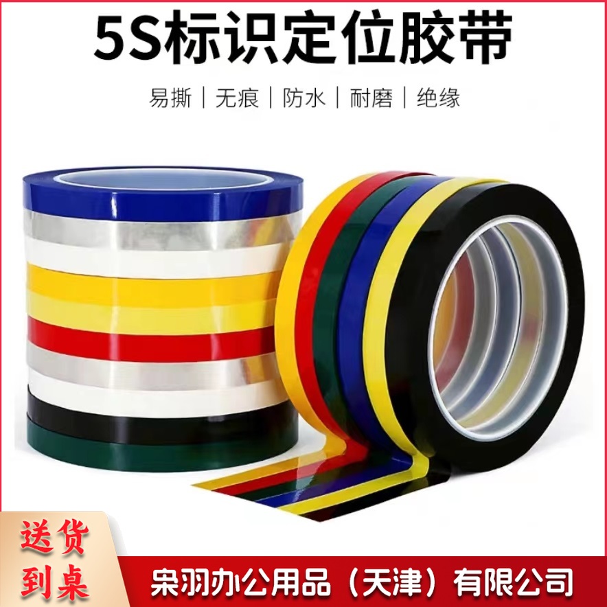 6S 定位胶带 50mm宽*66米