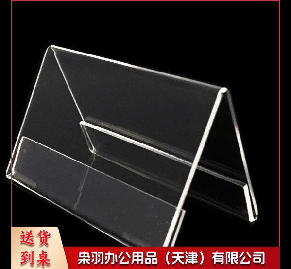 亚克力有机板座位牌V型桌牌三角台签会议牌席卡 材料2mm厚度（10个装常规）材料2mm厚度10个装常规|200x100mm