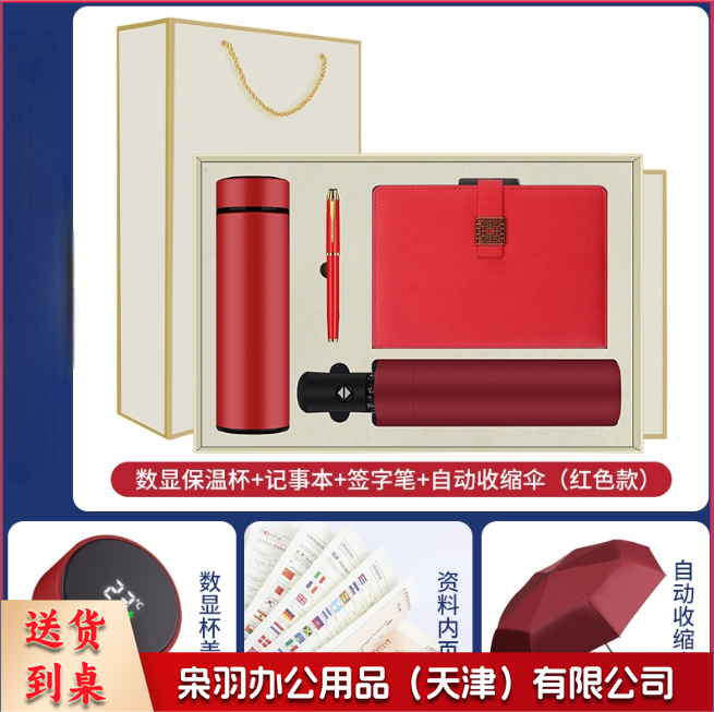 商务活动伴手礼 印制LOGO 保温杯+笔+笔记本+黑胶雨伞套装