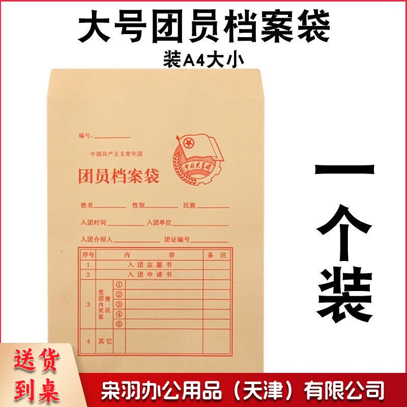 L-120 大号团员档案袋A   4加厚加硬大容量团员档案袋