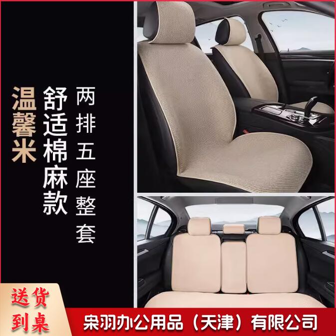 新款汽车坐垫四季通用粗麻款米色整套五座
