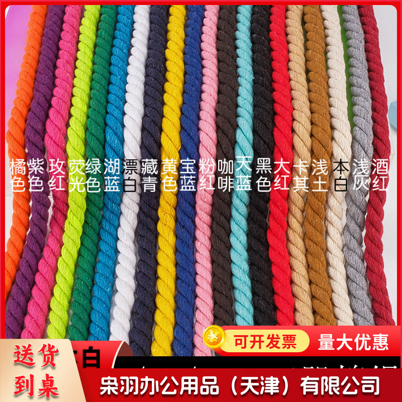 三股彩色棉绳8/12/20mm棉绳子粗diy装饰挂件扭绳束口绳三股棉绳（8毫米）