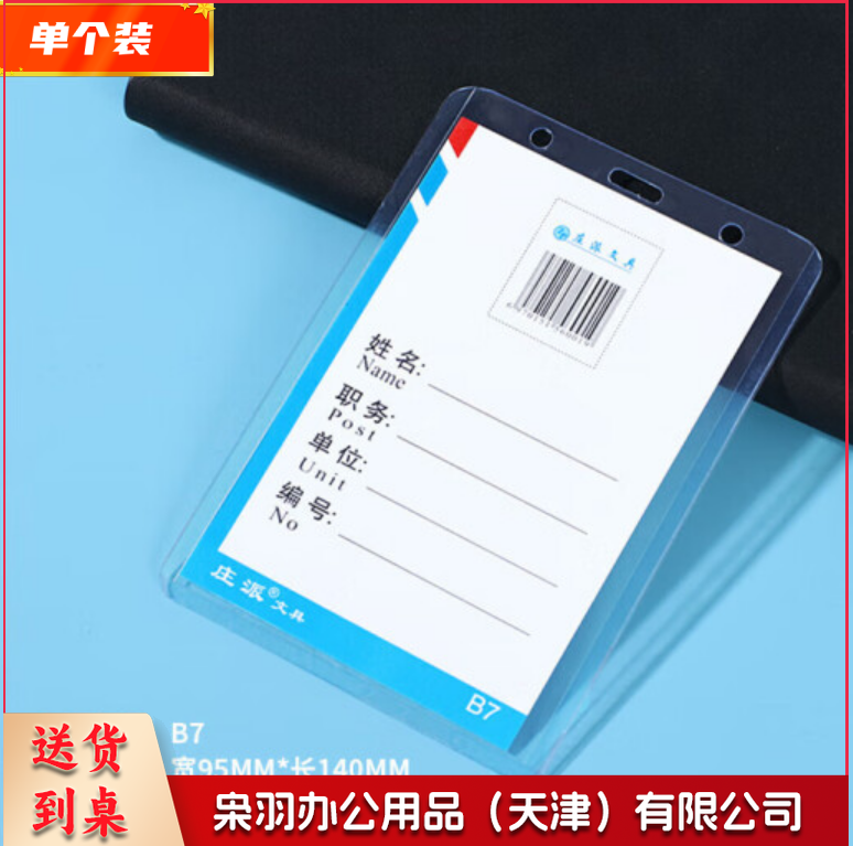 防水卡套 证件卡套   B7