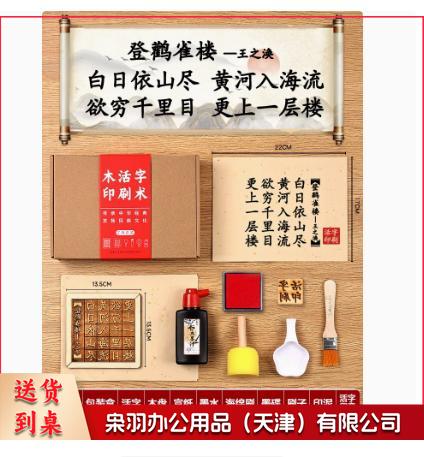 木活字印刷术拓印字模工具非遗手工玩具diy套装材料包 （五言 登鹳雀楼 20张宣纸)