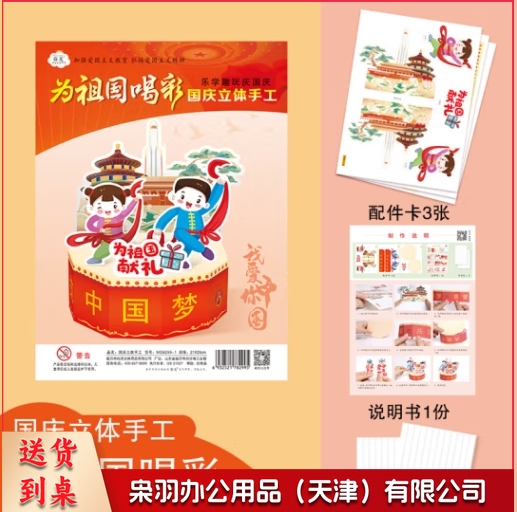 国庆立体手工折纸制作材料包(为祖国喝彩)
