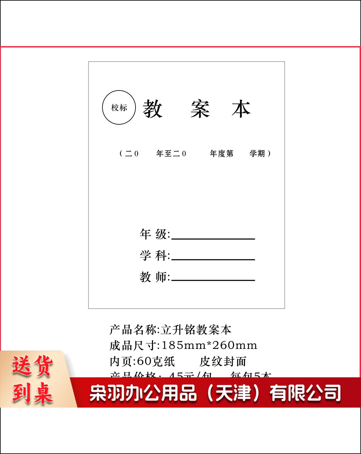 教案本 185*260(定制)