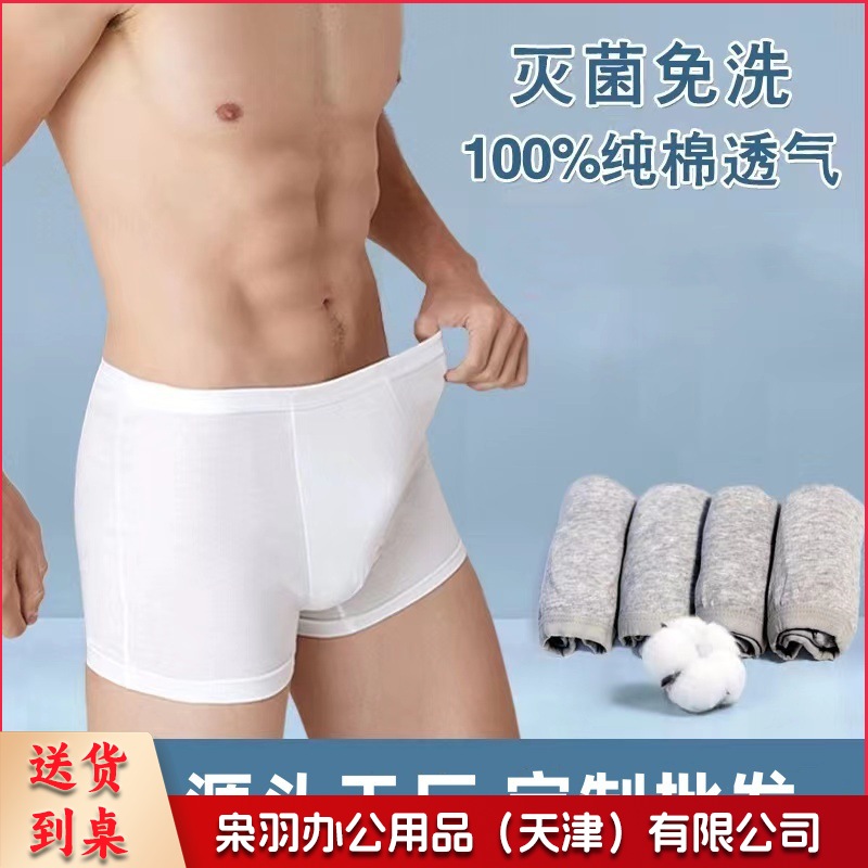 男士一次性内裤平角男棉质独立包装无菌免洗旅行出差日抛短裤
