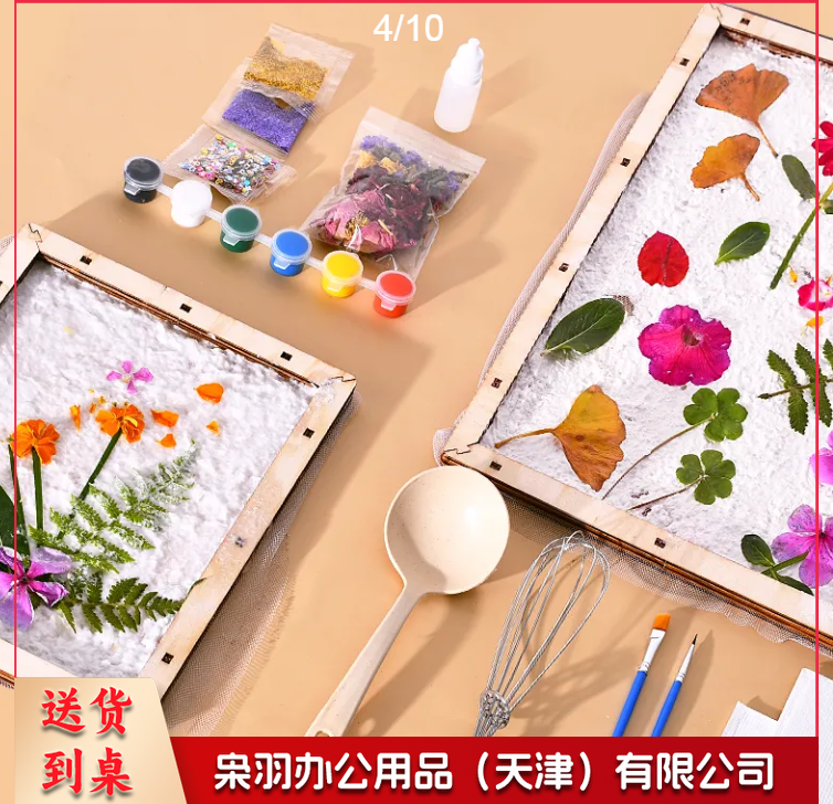 古法造纸术套装 diy手工非遗纸浆画框花草材料包儿童美术趣味实验