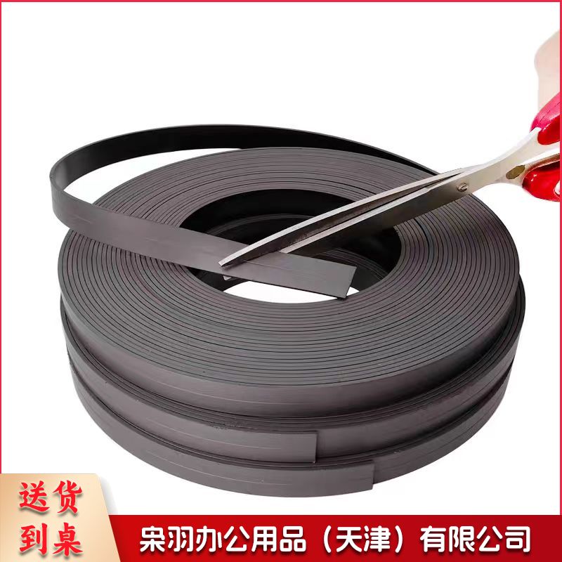 橡胶软磁条教学教具磁铁贴片磁力磁条贴门帘吸铁石磁性贴软磁吸条  宽15*厚2mm  10米一卷