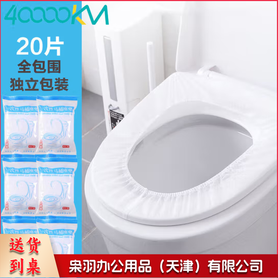 一次性马桶垫 20个装 通用