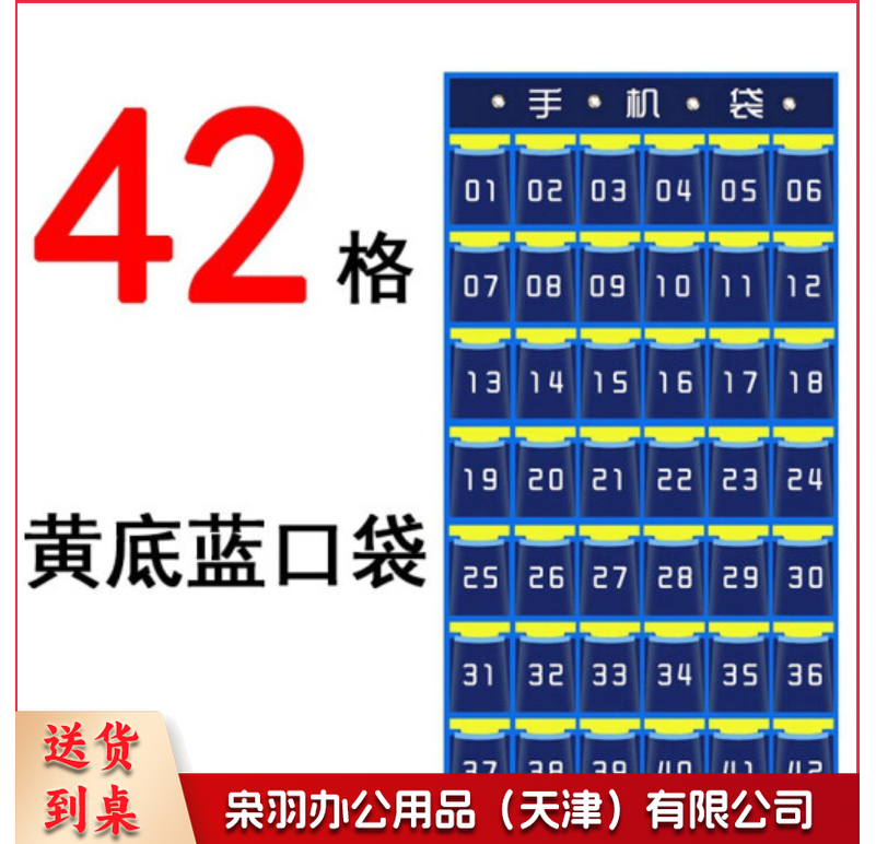 42格手机收纳挂袋 多兜手机袋子 学校教室班级专用（起订数量50个起）