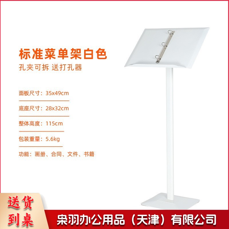 单柱白色 115*35*49白   落地售楼部合同活页架餐饮菜单翻页架子可以印logo资料架