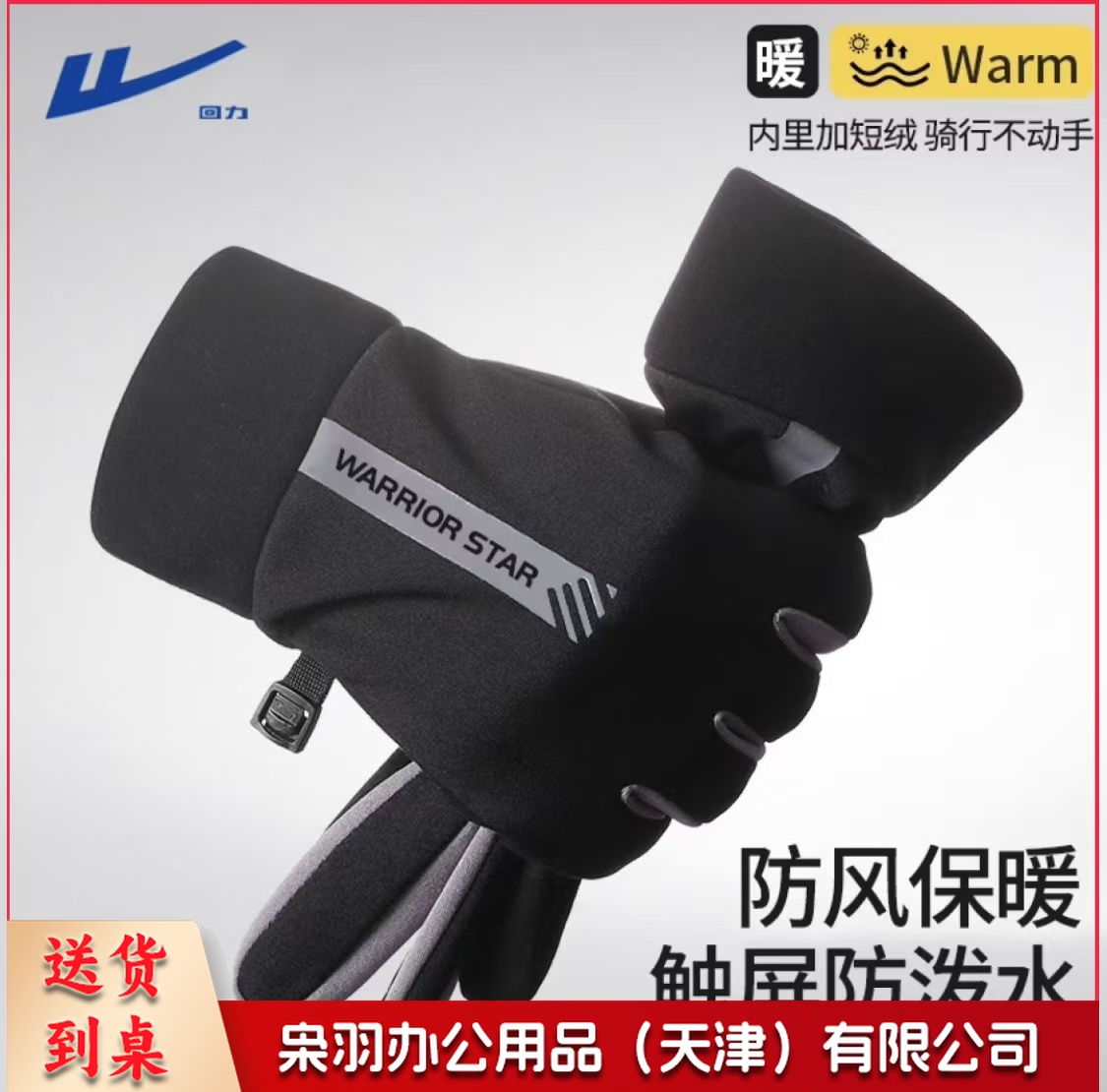 防滑触屏防护手套(男)