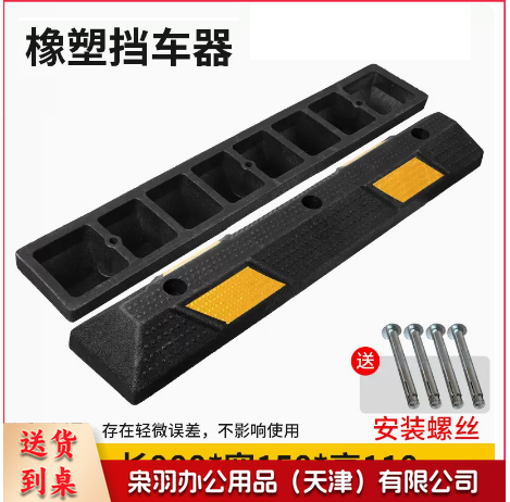 橡胶挡车器 阻车轮定位 小车停车位倒车防撞条   900*1500*110mm-CC7382
