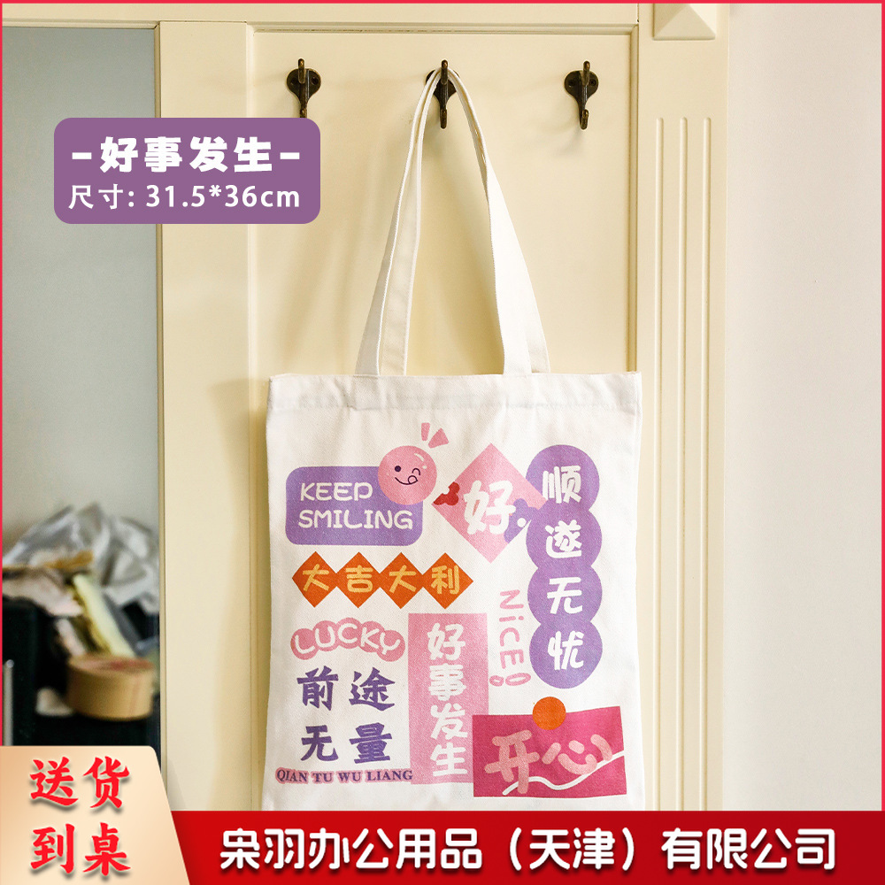 励志文字帆布包 学生文艺收纳单肩包大容量书包补习袋手提帆布袋