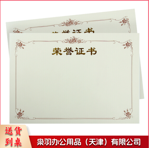 荣誉证书芯40*2810张/组