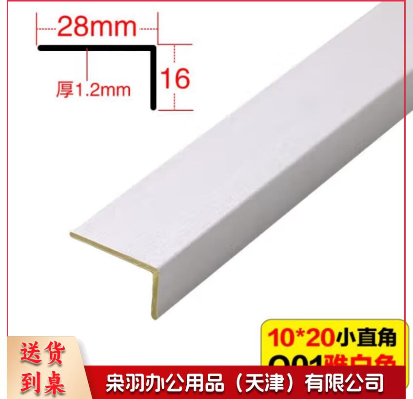 PVC木纹实木地板7字L型自粘收边条直角过门口槛压条衣柜封边扣条 雅白色2.7米1根#小于10根对半切 【不带胶】10x20mm小直角