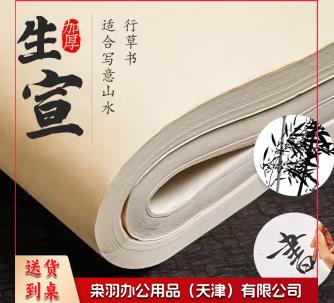 手工拓片专用生宣纸 四尺