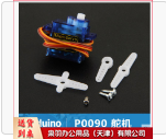 9克舵机 P0090