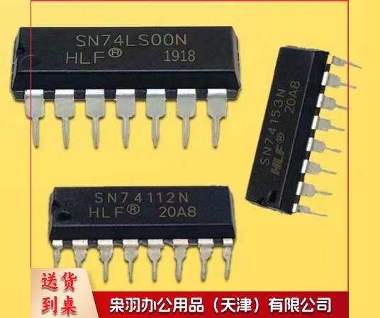 74LS02芯片  四2输入与非门（50片起售，偏远区域下单请电话咨询）