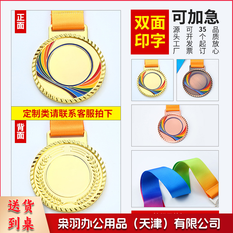 通用款运动会金属奖牌比赛挂牌铜牌 马拉松奖牌定制奖章制作logo（彩虹运动款奖牌）40个起订
