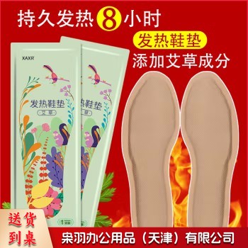 发热鞋垫 艾草暖足贴脚垫XAXR  暖贴宝宝贴暖宝宝加热鞋垫暖脚贴暖脚宝足贴宝脚底热帖保暖贴 1对装