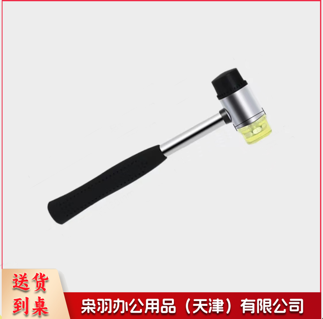橡胶锤子(可当天配送发货)