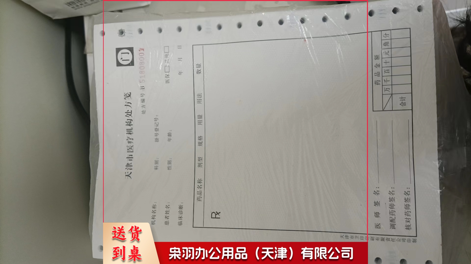 医生病例诊断处方笺附带编号148*210(1000张/箱)(箱)