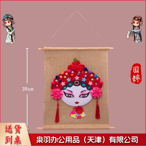 儿童幼儿园手工DIY制作材料包中国风脸普环创挂饰美劳手工戏曲京剧花旦   背景布+材料包（人物款式联系客服备注）