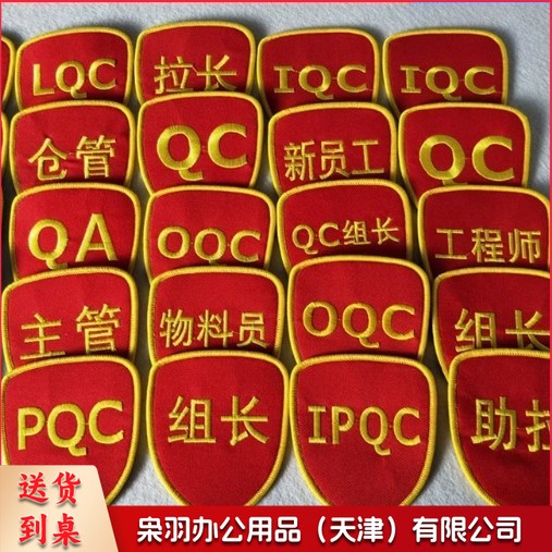 现货袖章QC袖章袖标QC袖章袖章袖章~做袖章袖章不可以袖章旗帜款