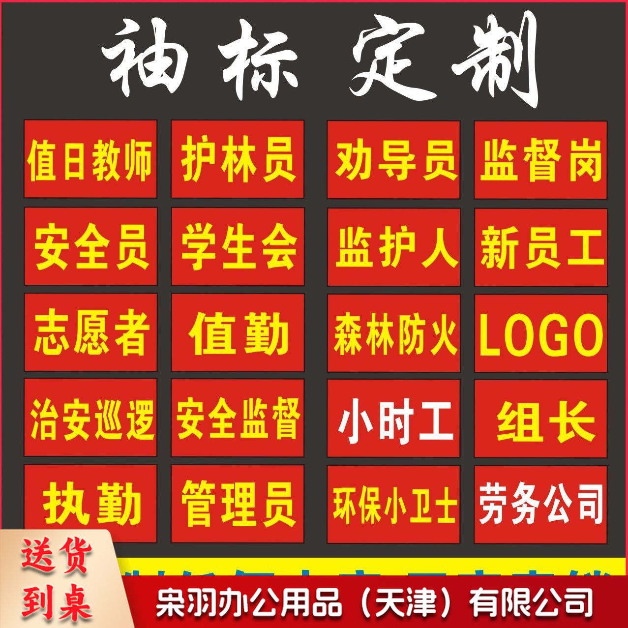 红袖章值勤督查订做袖标值日生魔术贴袖章执勤志愿者绒布袖章（普通袖章治安巡逻）