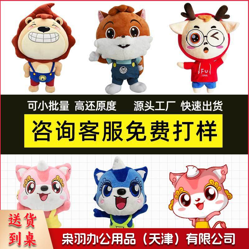 毛绒玩具定制公仔企业吉祥物定做明星娃娃衣玩偶来图订制logo加工50起订