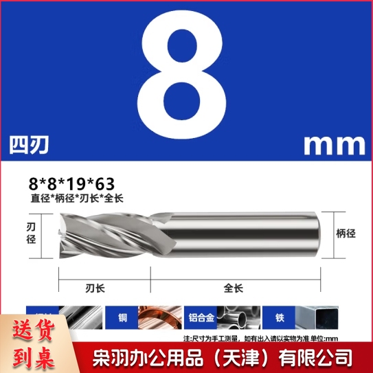 白钢铣刀 超硬直柄立铣刀8mm×8mm×19mm×63mm，4刃，高速钢