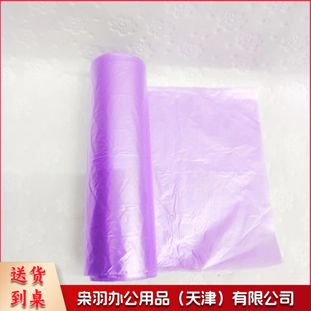 紫色垃圾袋