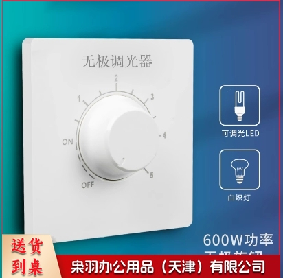 600W大功率86型220V无极调光可控硅调控器可调节灯光亮度开关面板