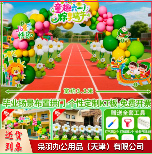 六一儿童节氛围场景装饰品布置 端午拱门套装3.2*2.2米