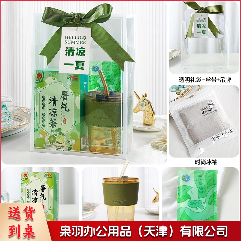 夏日防暑降温包套装礼品员工福利夏季清凉礼包护士节(清凉套餐9（清凉茶+竹节杯+冰袖+冰凉贴+吊牌）)
