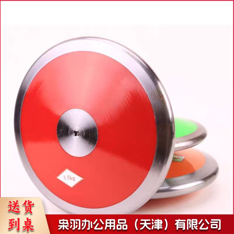 尼龙铁饼木制铁饼田径比赛练习投掷铁饼 1.5公斤尼龙饼