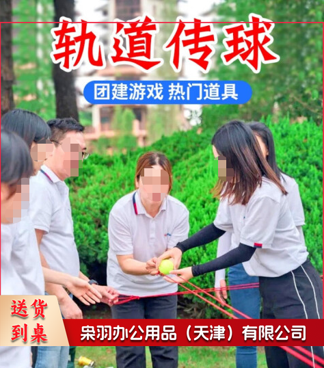 趣味运动轨道传球 186 体育运动辅助设备。