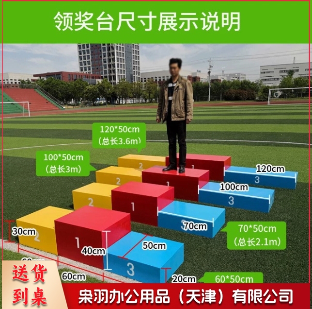 钢质60*50（总长1.8m） 成人儿童比赛领奖台颁发奖台可收纳田径运动会钢质木质可做尺寸