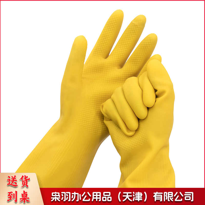 M码 加厚牛筋耐磨乳胶手套 橡胶劳保手套 黄色长款 32cm 1双