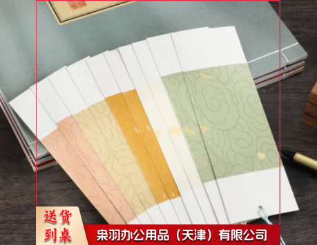 书签用笺纸16cm*4.0cm