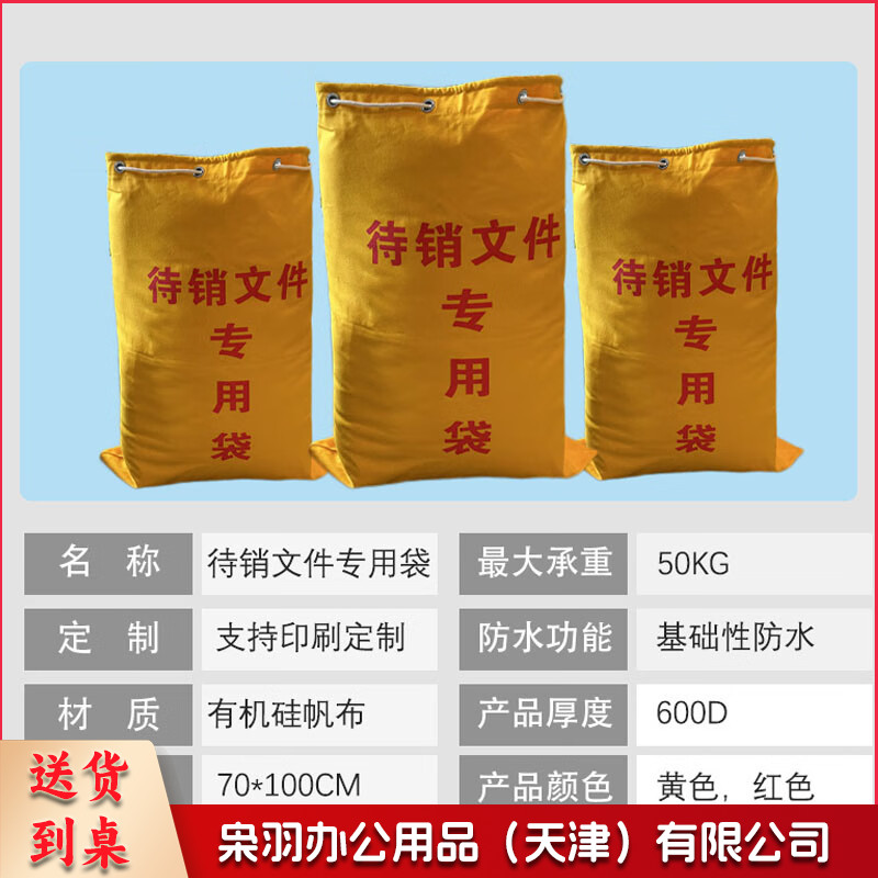 黄色帆布专用文件销毁袋超大容量加厚耐磨文件袋子档案资料回收袋 YL3017 黄色帆布待销文件袋70*100cm-CC6684