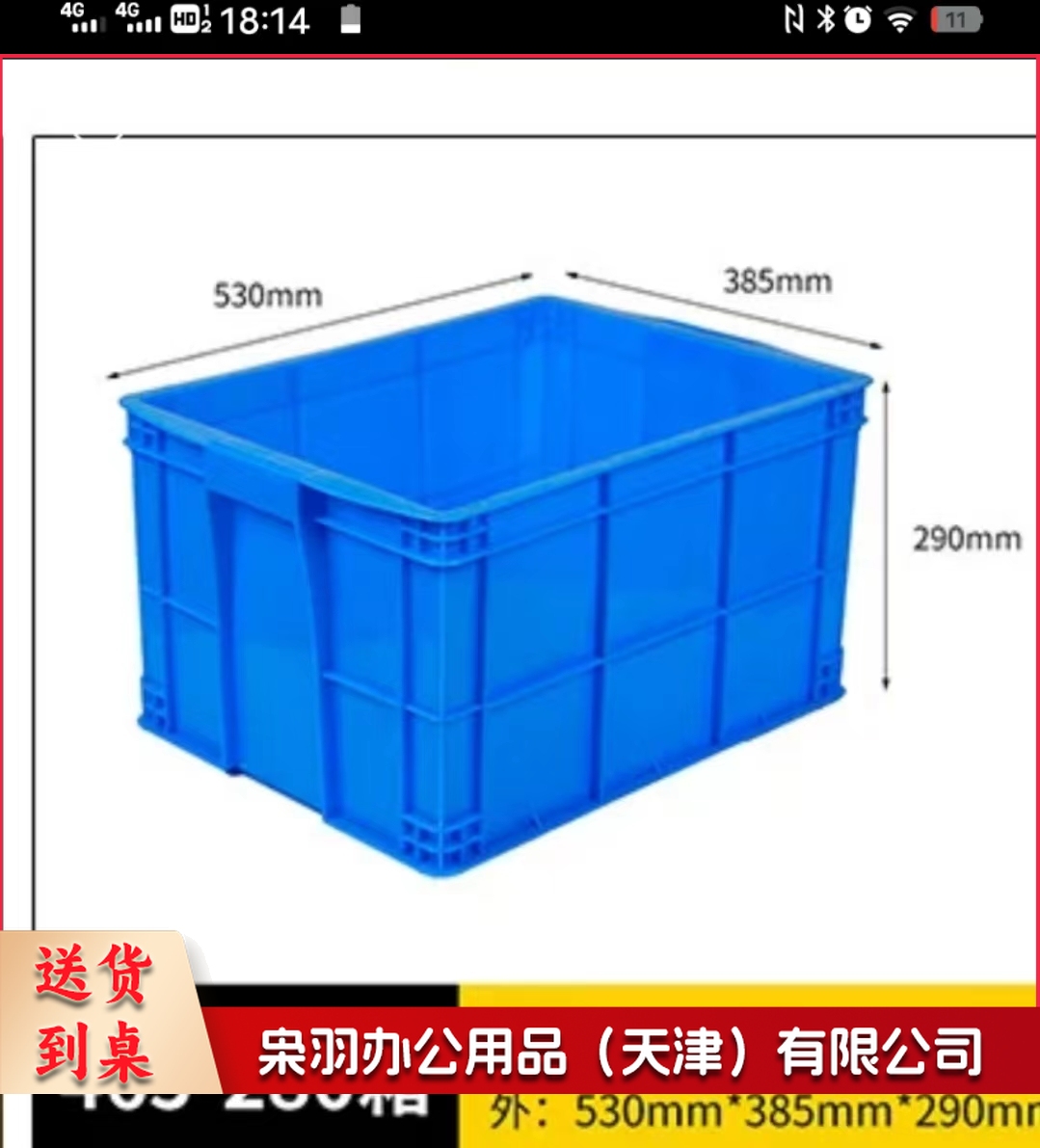 塑料筐 收纳箱 周转箱 蓝箱子  XTGM202305181030010