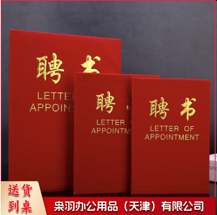 绒面8K聘书 赠内芯