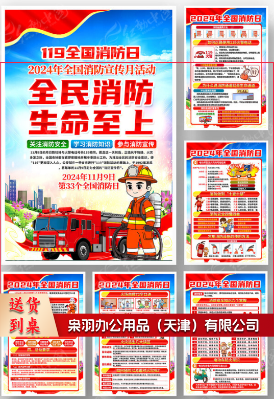 消防安全宣传海报